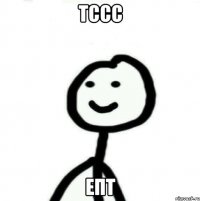 ТССС ЕПТ