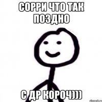 Сорри что так поздно С др короч)))