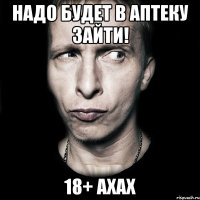 надо будет в аптеку зайти! 18+ ахах