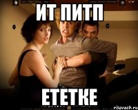 ит питп ететке