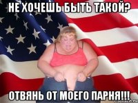 НЕ ХОЧЕШЬ БЫТЬ ТАКОЙ? ОТВЯНЬ ОТ МОЕГО ПАРНЯ!!!