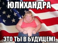 Юлихандра Это ты в будущем)