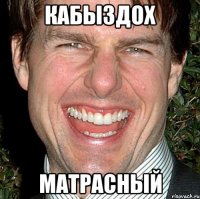 кабыздох матрасный