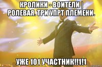 Кролики - Воители | Ролевая. Три упрт племени. Уже 101 участник!!1!1