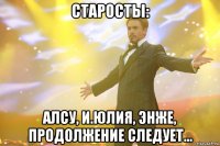 Старосты: Алсу, И.Юлия, Энже, продолжение следует...