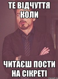 Те відчуття коли читаєш пости на сікреті