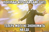 Покупаю игры на Game Gate Теперь могу не экономить на еде