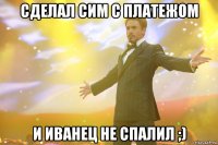 Сделал сим с платежом И Иванец не спалил ;)