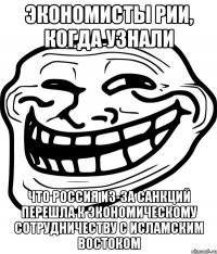 экономисты рии, когда узнали что Россия из-за санкций Перешла к экономическому сотрудничеству с исламским востоком