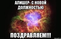 Алишер- С новой должностью ПОЗДРАВЛЯЕМ!!!