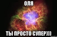 оля ты просто супер)))