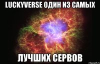 LuckyVerse один из самых Лучших сервов