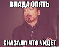 Влада опять Сказала что уйдет