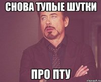 Снова тупые шутки про ПТУ