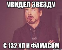 Увидел звезду С 132 хп и фамасом