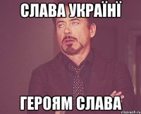 слава українї героям слава