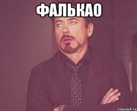 Фалькао 