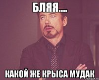 Бляя.... какой же крыса мудак