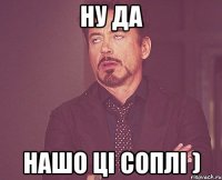ну да нашо ці соплі )