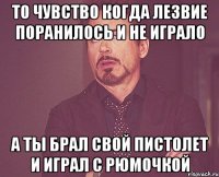 То чувство когда лезвие поранилось и не играло а ты брал свой пистолет и играл с рюмочкой