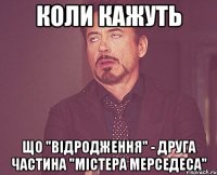 коли кажуть що "ВІДРОДЖЕННЯ" - друга частина "Містера Мерседеса"