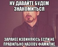 НУ ДАВАЙТЕ БУДЕМ ЗНАКОМИТЬСЯ ЗАРАНЕЕ ИЗВИНЯЮСЬ ЕСЛИ НЕ ПРАВИЛЬНО НАЗОВУ ФАМИЛИЕ