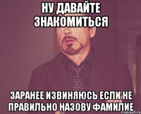 НУ ДАВАЙТЕ ЗНАКОМИТЬСЯ ЗАРАНЕЕ ИЗВИНЯЮСЬ ЕСЛИ НЕ ПРАВИЛЬНО НАЗОВУ ФАМИЛИЕ