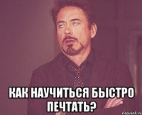  Как научиться быстро печтать?