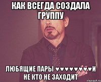 как всегда создала группу Любящие пары ♥♥♥♥♥♥♥♥и не кто не заходит