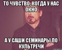 То чувство, когда у нас окно А у Саши семинары по культречи