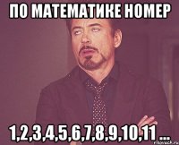 По математике номер 1,2,3,4,5,6,7,8,9,10,11 ...