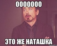 ооооооо это же наташка