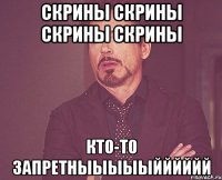 Скрины скрины скрины скрины Кто-то запретныыыыыйййййй