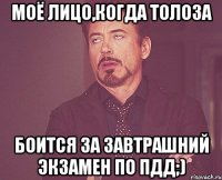 Моё лицо,когда Толоза боится за завтрашний экзамен по ПДД;)