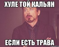Хуле той кальян если есть трава