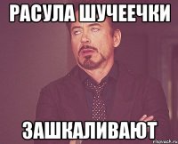 расула шучеечки зашкаливают