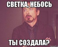 Светка, небось ты создала?