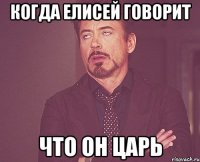 когда Елисей говорит что он царь
