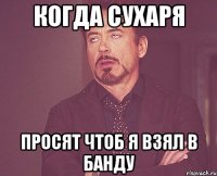 Когда Сухаря просят чтоб я взял в банду