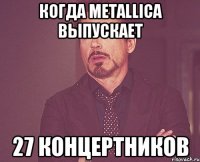 когда Metallica выпускает 27 концертников