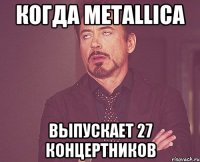 когда Metallica выпускает 27 концертников