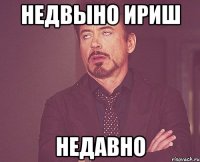 НЕдвыно ириш Недавно