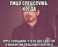 лицо спецслужб, когда apple сообщила, что не даст доступ к аккаунтам пользователей iOS 8