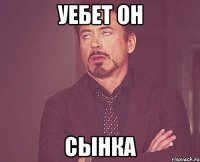 Уебет он Сынка