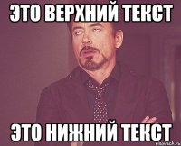 это верхний текст это нижний текст