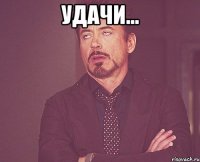Удачи... 
