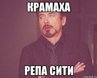 Крамаха репа сити