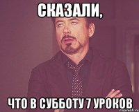 Сказали, что в субботу 7 уроков