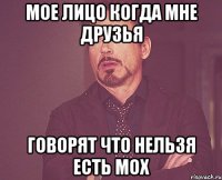 Мое лицо когда мне друзья говорят что нельзя есть мох