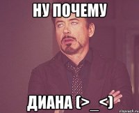 Ну почему Диана (>_<)
